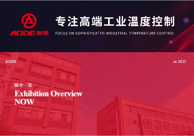 5月展會預(yù)告，奧德邀您共同開啟精彩行業(yè)交流之旅